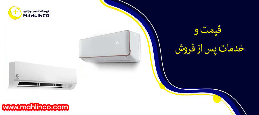 قیمت و خدمات پس از فروش